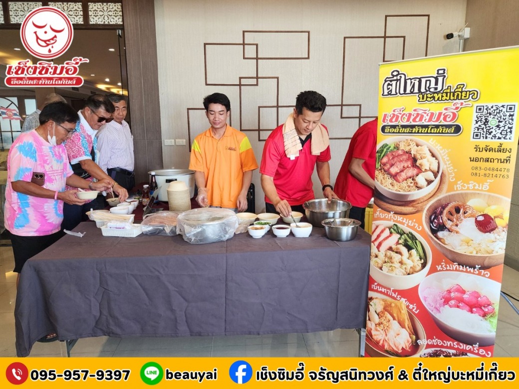 บริการจัดเลี้ยงนอกสถานที่